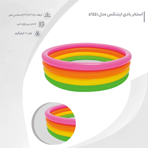 استخر بادی قطر 168 سانتیمتری کف بادی اینتکس intex مدل 56441-اسباب بازی ورزشی